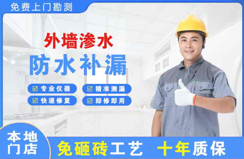 长乐外墙渗水维修