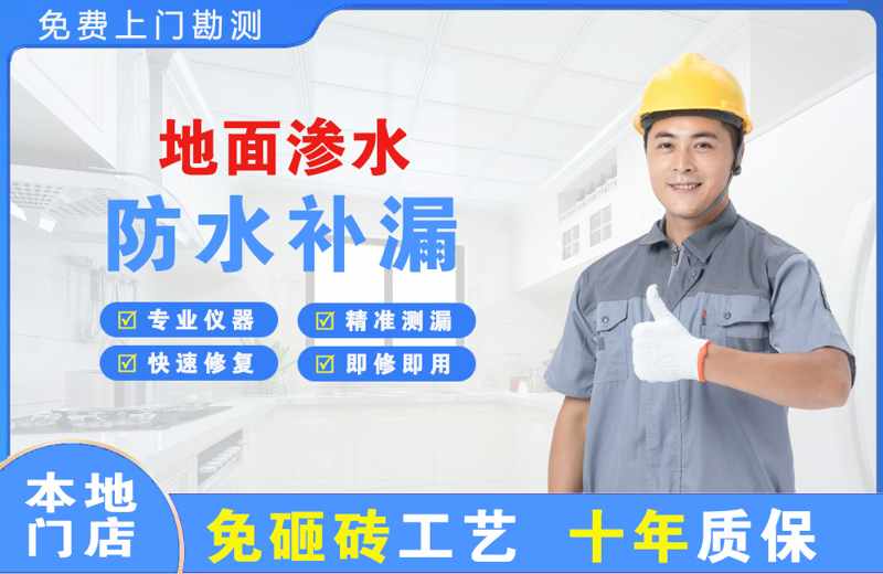 长乐地面渗水维修